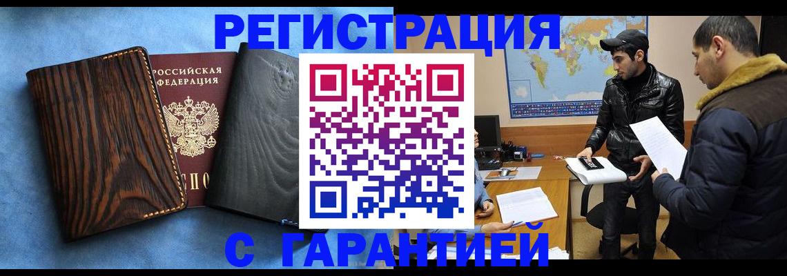 временная регистрация купить в Мончегорске